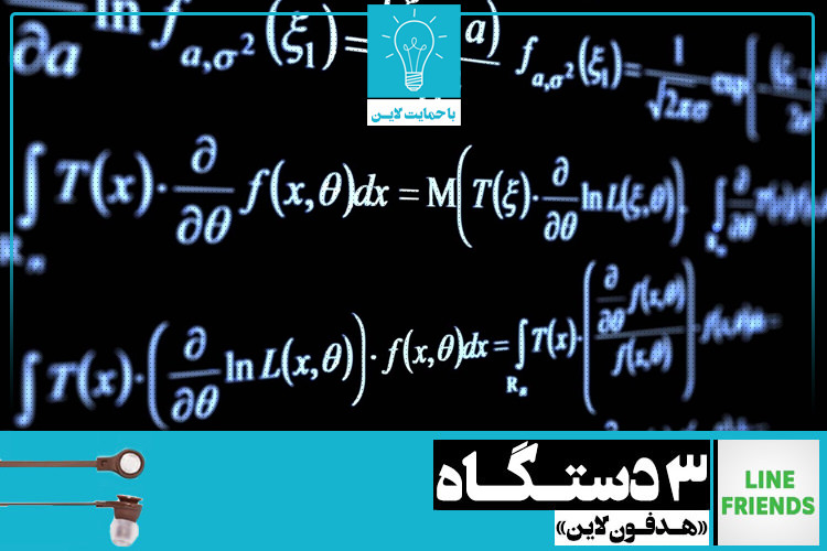پازل: معادلات | جایزه هفته: سه دستگاه هدفون لاین