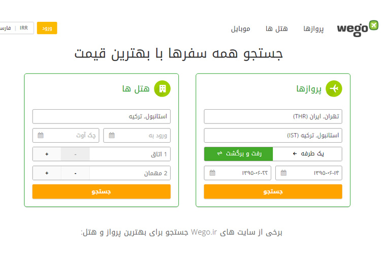 ورود برند بینالمللی Wego به صنعت گردشگری ایران