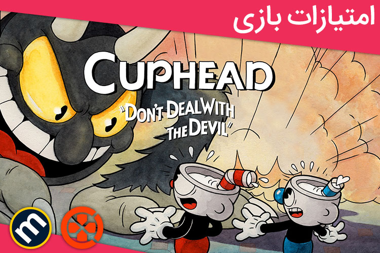 بررسی بازی cuphead از دید سایت های معتبر دنیا
