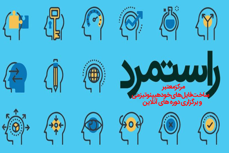 اثر تلقینات هیپنوتیزمی بر ذهن و موفقیت شما در دنیای امروز