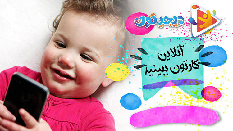 دیجیتون