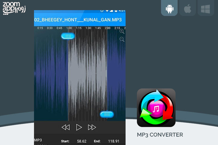 برنامه MP3 Converter: تبدیل و ویرایش فایل های صوتی - زوم اپ