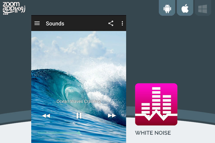برنامه White Noise: صداهای آرامش بخش طبیعت - زوم‌اپ