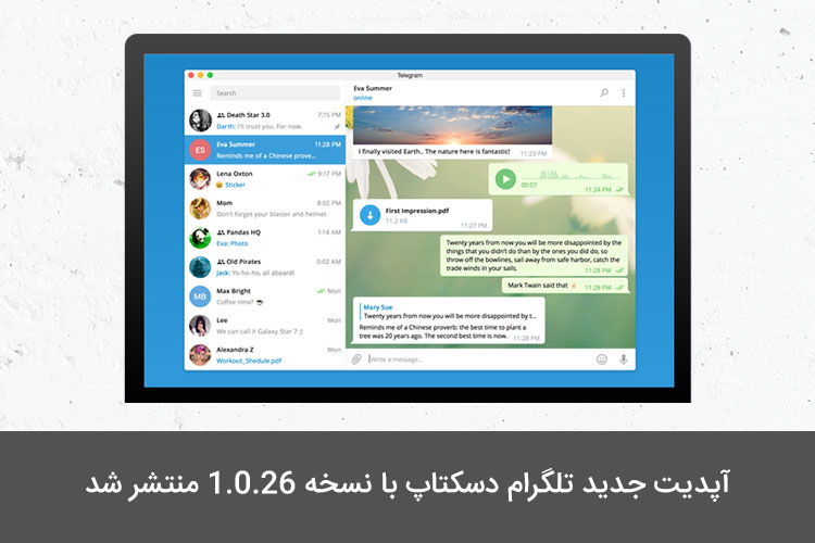 آپدیت جدید تلگرام دسکتاپ با نسخه 1.0.26 منتشر شد