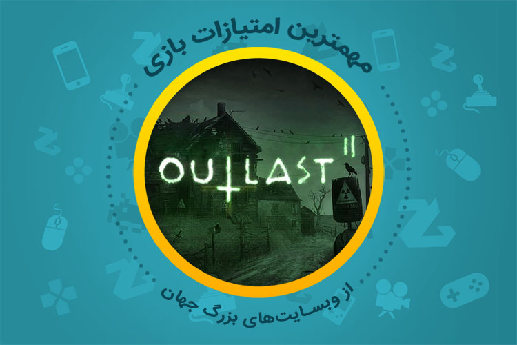 بررسی بازی ترسناک Outlast 2 از دید وب‌سایت‌های معتبر جهان