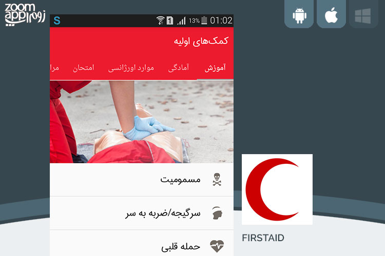 برنامه رسمی هلال احمر: آموزش فارسی کمک های اولیه در حوادث