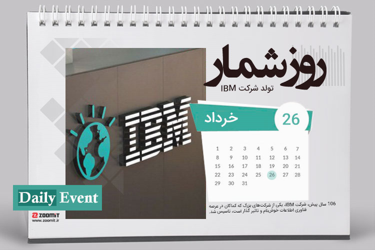 ۲۶خرداد: تولد شرکت IBM