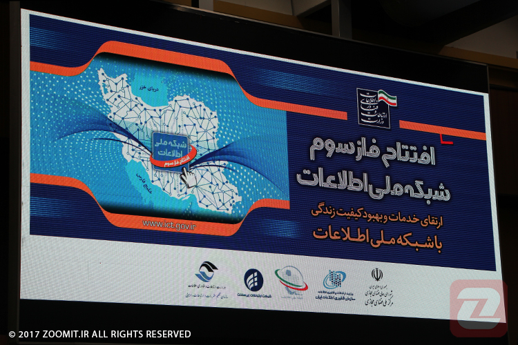 فاز سوم شبکهی ملی اطلاعات در الکامپ ۲۳ افتتاح شد