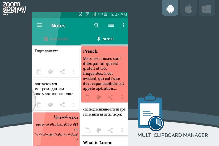 برنامه Multi Clipboard Manager: مدیریت کلیپبورد در اندروید - زوم اپ