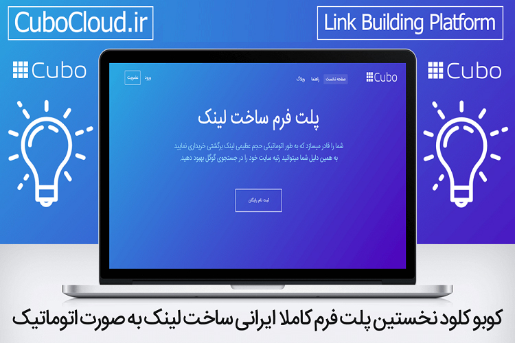 بک لینک ها چه هستند و چه تأثیری بر سئو دارند؟