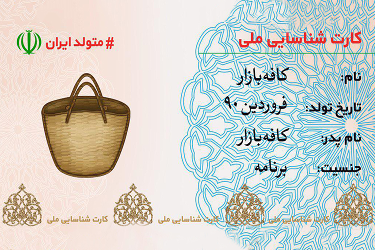 متولد ایران؛ یک هفته با برنامه ها و بازی های ایرانی در کافه بازار