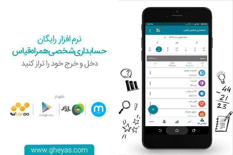 بررسی جدیدترین اپلیکیشن حسابداری شخصی برای همه
