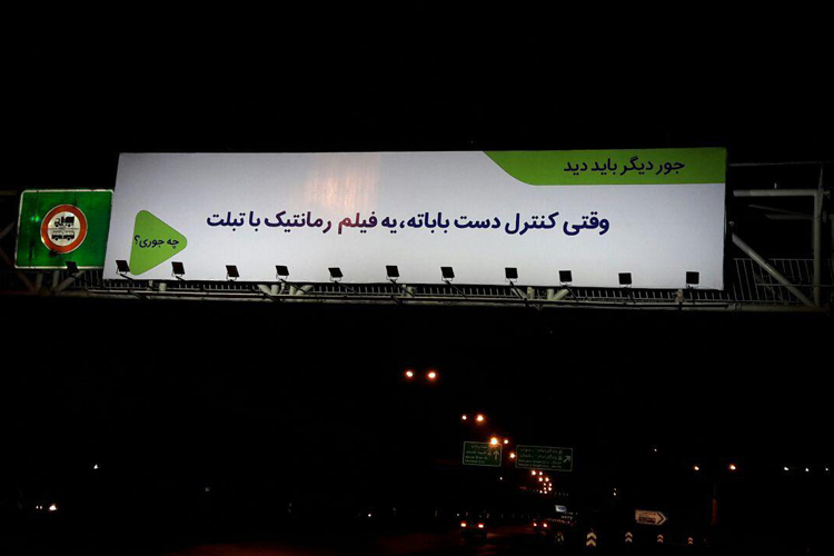 کمپینهای تبلیغاتی را هم «جور دیگر باید دید»