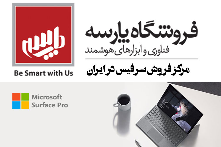 فروشگاه تخصصی سرفیس