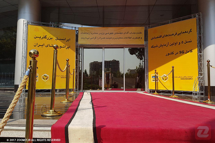 پوشش زنده زومیت از رویداد ایرانسل امروز ساعت ۱۶:۰۰