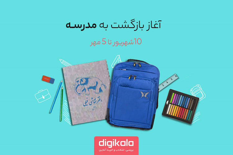 جشنواره بزرگ «بازگشت به مدرسه» در دیجی کالا