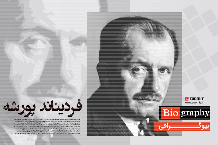 بیوگرافی فردیناند پورشه، موسس شرکت خودروسازی پورشه بیوگرافی فردیناند پورشه، موسس شرکت خودروسازی پورشه