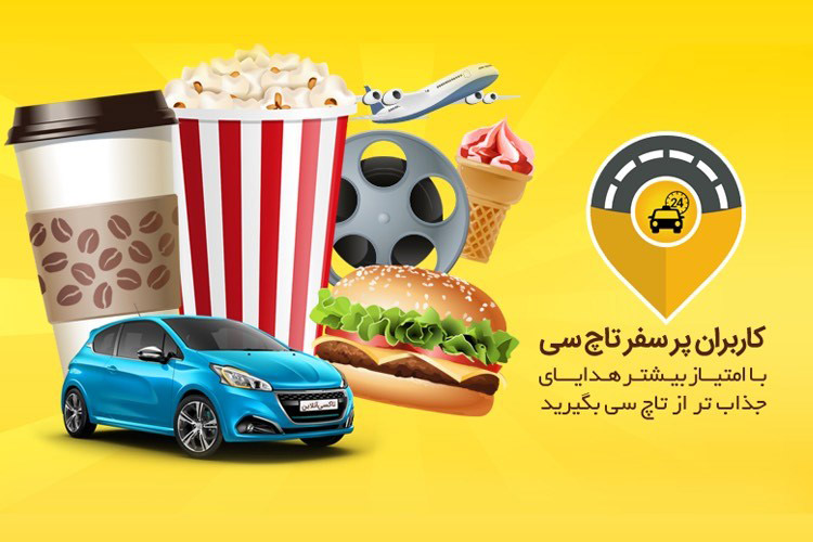 تاچ سی با یک هفته خوشمزه از سرویس جدید تاچ سی گردی رونمایی کرد