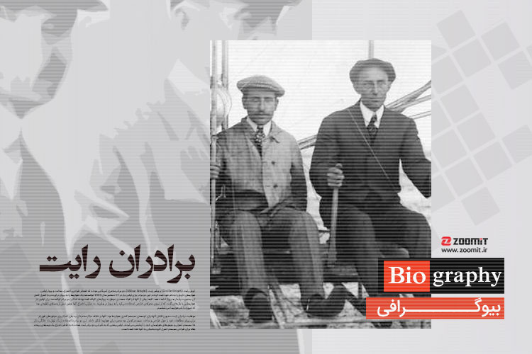 بیوگرافی برادران رایت، خانواده ای که رویای پرواز را محقق د