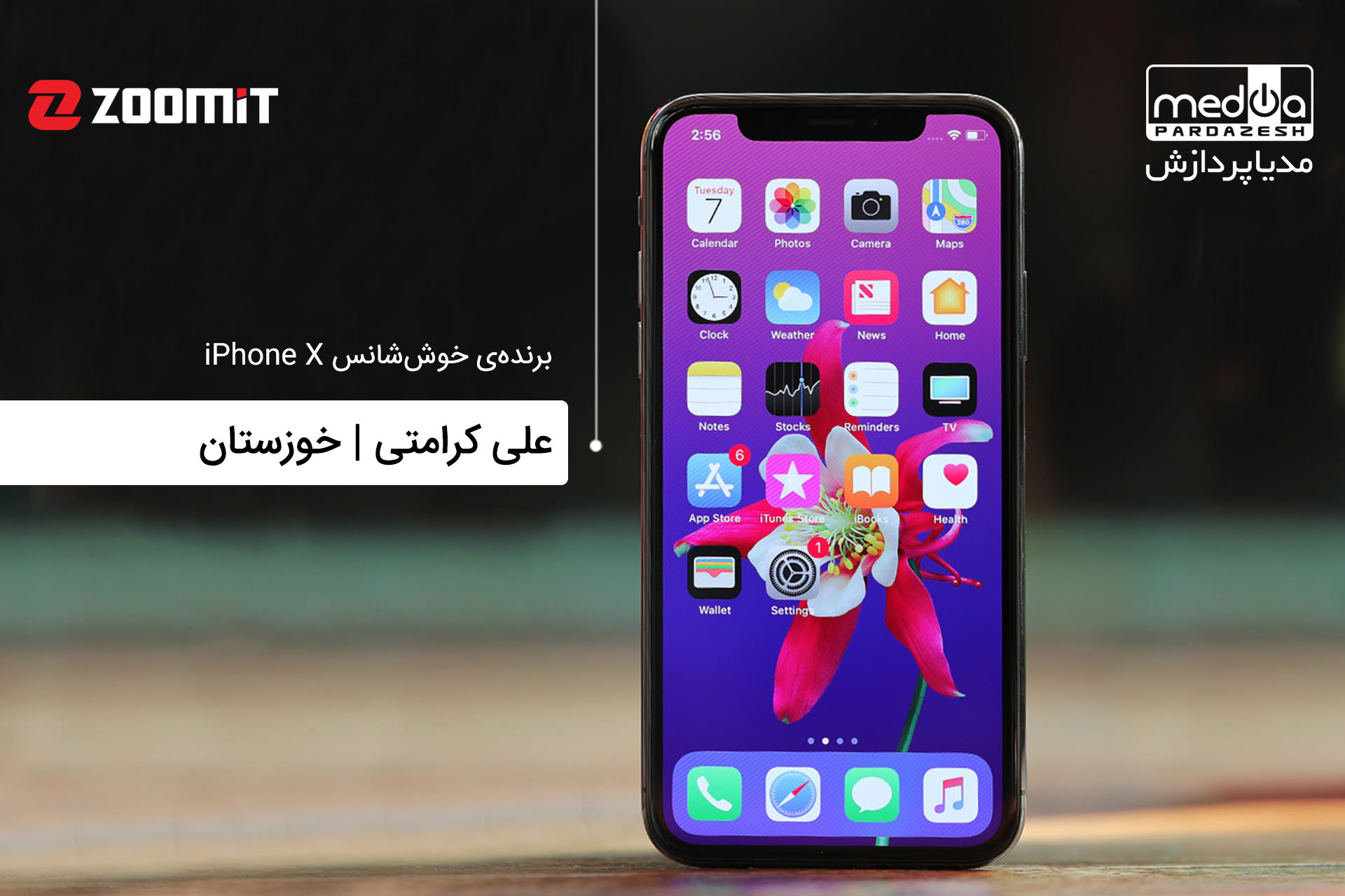 مسابقه زومیت و مدیاپردازش به پایان رسید و برندهی خوششانس مشخص شد
