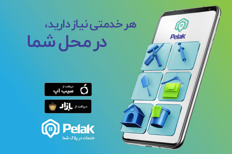 زوم اپ: پلاک، هر خدمتی نیاز دارید، در محل شما