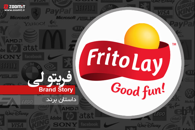 داستان برند: Frito Lay محبوب‌ترین برند تنقلات در جهان