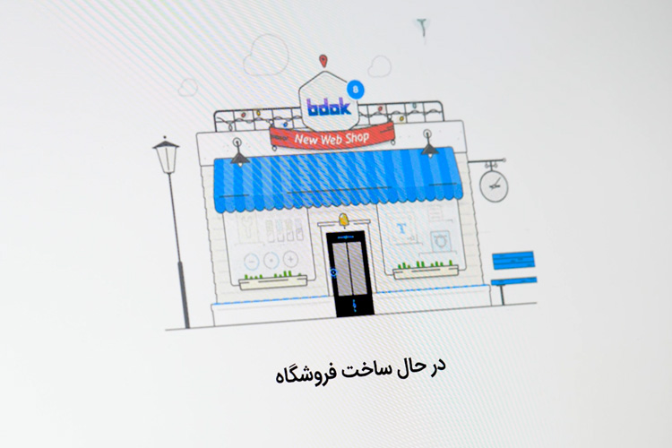 معرفی استارتاپ بیدک: ساخت فروشگاه اینترنتی