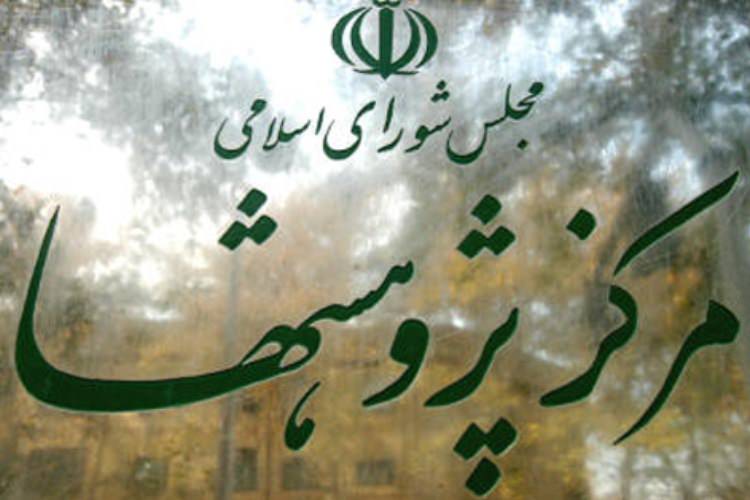 طرح صیانت برای بررسی بیشتر به مرکز پژوهشهای مجلس بازگشت