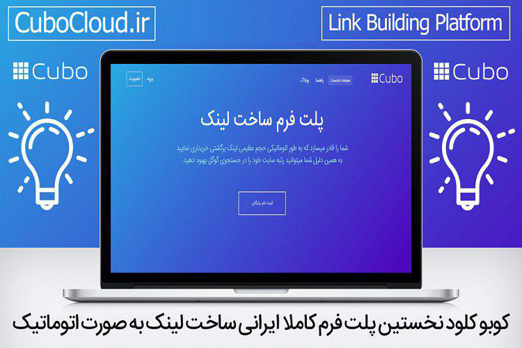 چرا ایجاد بک لینک را باید به دست تیم‌های متخصص سپرد؟