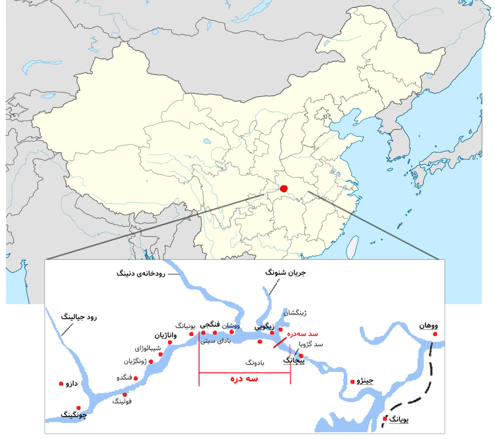 رودخانه یانگ تسه و سد سه دره