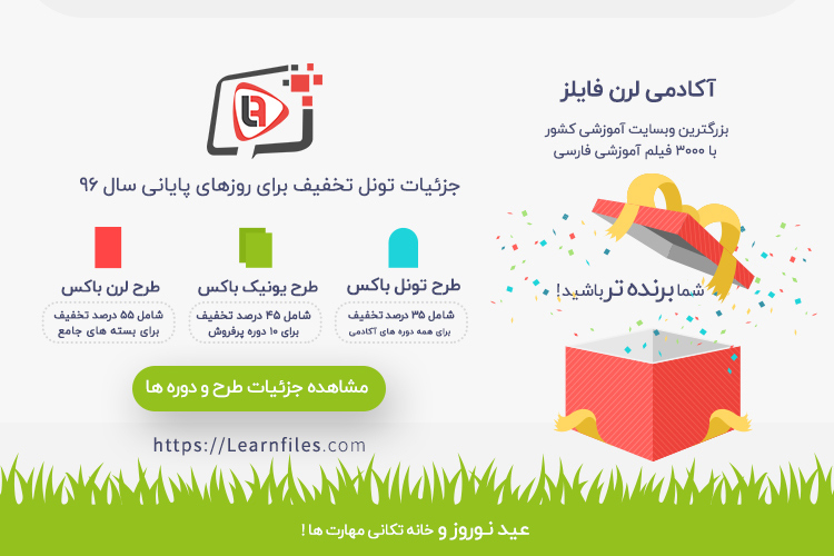 عید نوروز و خانه تکانی مهارتها!