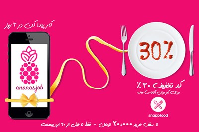 با آناناس جاب سه روزه کار پیدا کنید با آناناس جاب سه روزه کار پیدا کنید