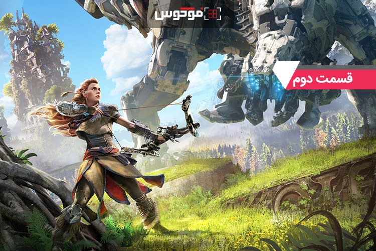 فو ۲: قدم به دنیای پسا آ ا مانی horizon zero dawn با سازندگان بازی