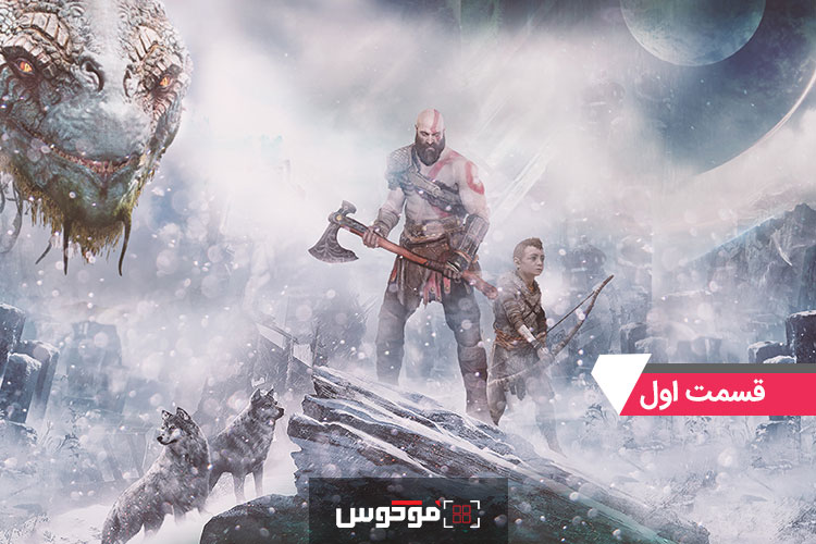 فوکوس: پشت پرده افسانه های دنیای نورث با کارگردان God of War