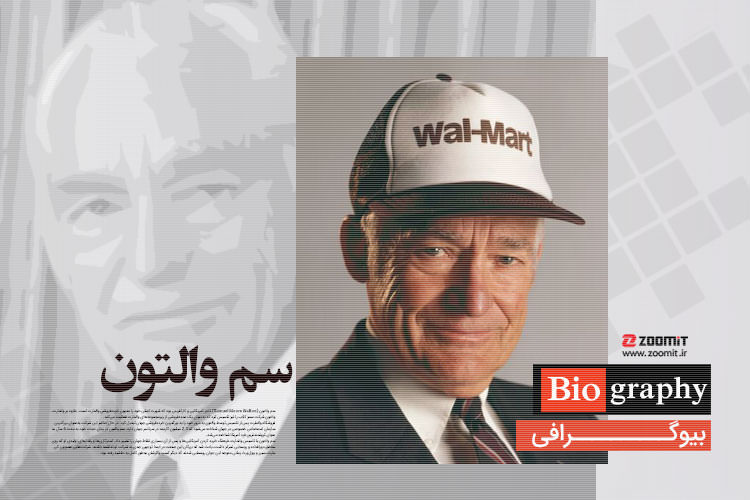 بیوگرافی سم والتون، اسطوره کارآفرینی و موسس والمارت