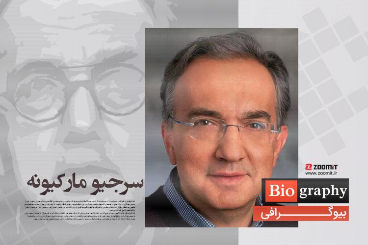 بیوگرافی سرجیو مارکیونه، ناجی فقید فیات و کرايسلر