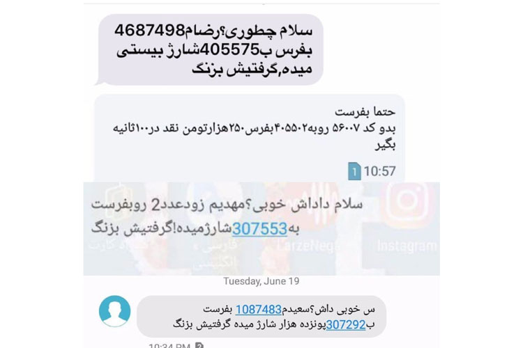 جهرمی- اینستاگرام-پیامک تبلیغاتی