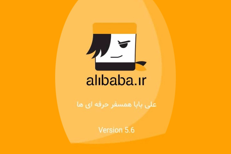 علی بابا، آسان‌ و کامل‌ترین اپلیکیشن گردشگری