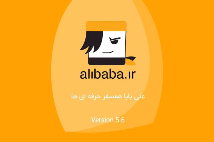علی بابا، آسان و کاملترین اپلیکیشن گردشگری