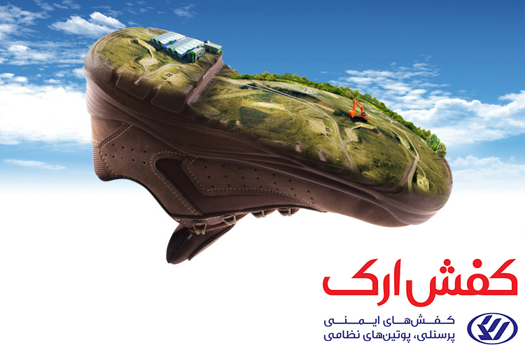 کفش ارک تبریز تولید کننده انواع کفشهای ایمنی، نظامی و مردانه پرسنلی