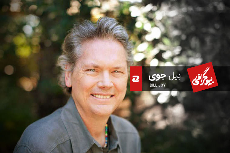 بیوگرافی بیل جوی، بنیانگذار سان مایکروسیستمز و یکی از پیشگامان جنبش نرمافزار آزاد