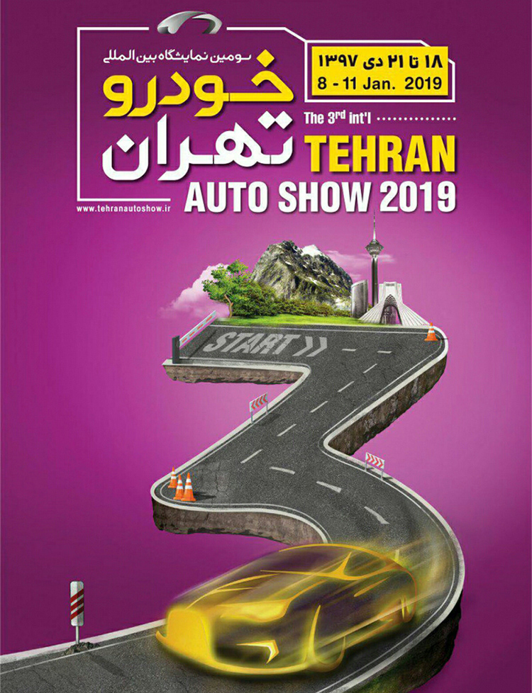 نمایشگاه خودرو تهران 97