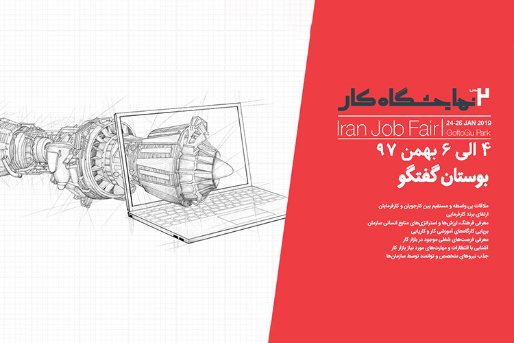 دومین نمایشگاه کار ایران برگزار می‌شود