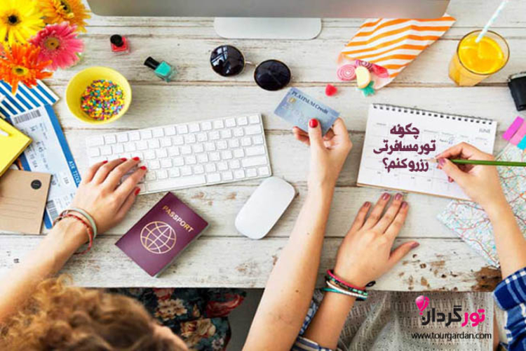 تجربه راحت و بی دردسر خرید تور کیش با تورگردان