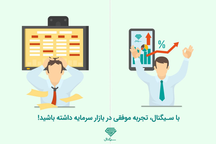 با اپلیکیشن سیگنال، بازار بورس و سرمایه در دستان شما است