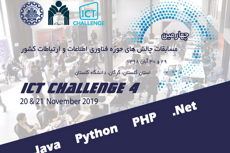 چهارمین دوره از سری مسابقات ICT Challenge به‌میزبانی دانشگاه گلستان برگزار می‌شود