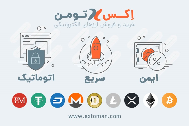 اکس تومن؛ خریدوفروش ارزهای دیجیتال راحتتر از هر زمان