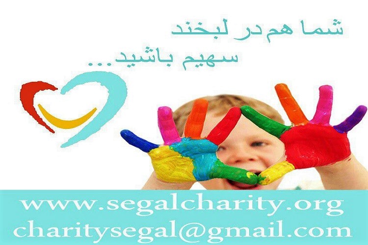 حمایت موسسه خیریه سگال از بیماران فلج مغزی