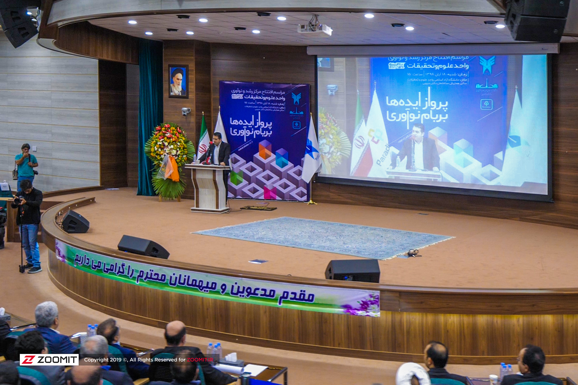 گزارش زومیت از افتتاح مرکز رشد و نوآوری دانشگاه آزاد اسلامی در واحد علوم و تحقیقات