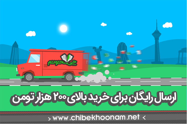 مشکلات دانشآموزان برای خرید کتاب تستی و راهحل آن از نگاه سایت چی بخونم